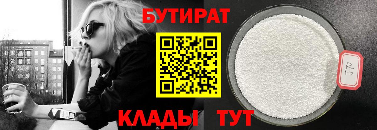 Бутират бутандиол Кисловодск