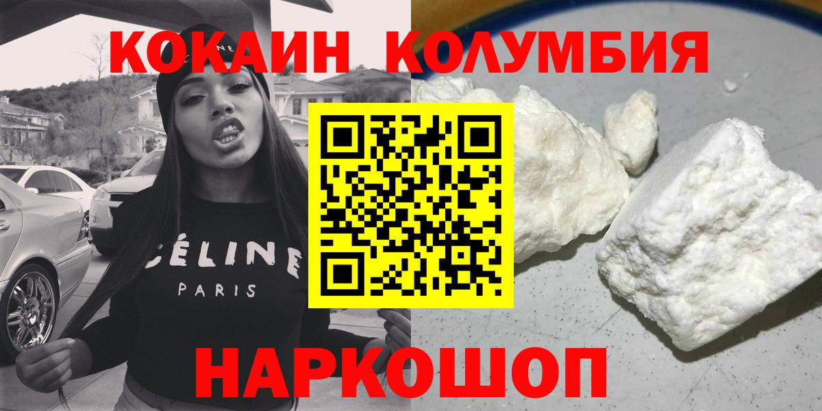 КОКАИН  Cocaine FishScale  КОКАИН 99%  Вход с VPN  Кисловодск 