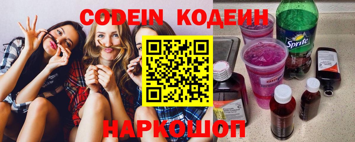 Кодеин напиток Lean (лин) Кисловодск
