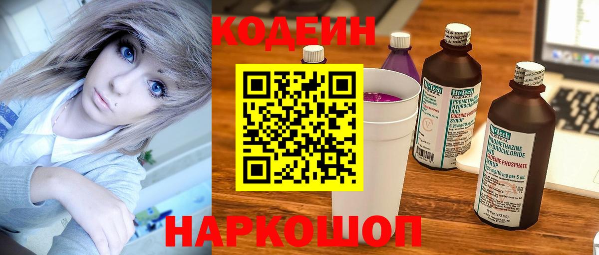 Codein напиток Lean (лин)  Вход с VPN  Кисловодск  Кодеиновый сироп Lean Purple Drank 