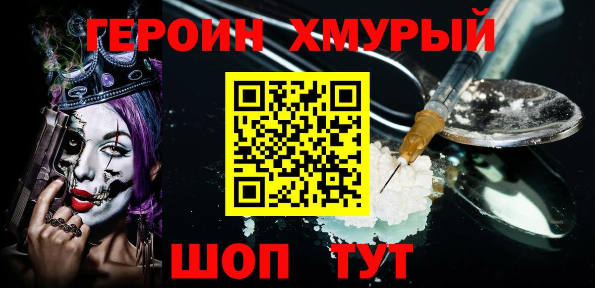 Героин герыч  Вход с VPN  Кисловодск 