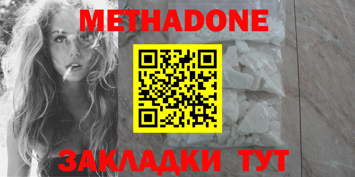 Метадон кристалл Кисловодск
